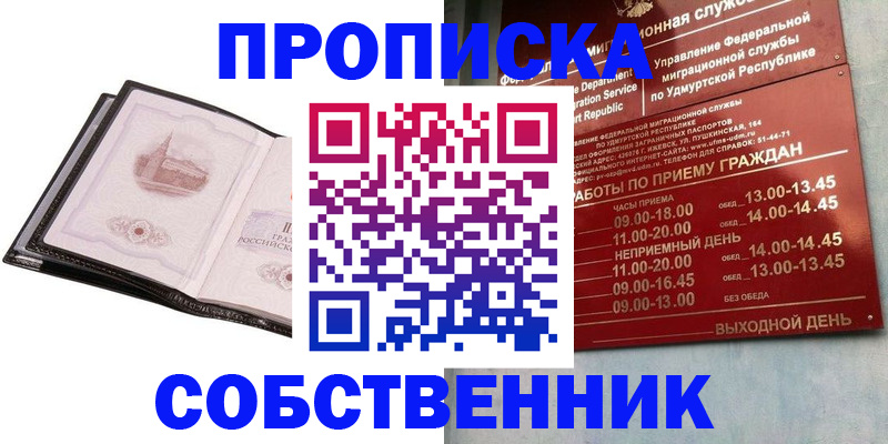 купить прописку в Урени