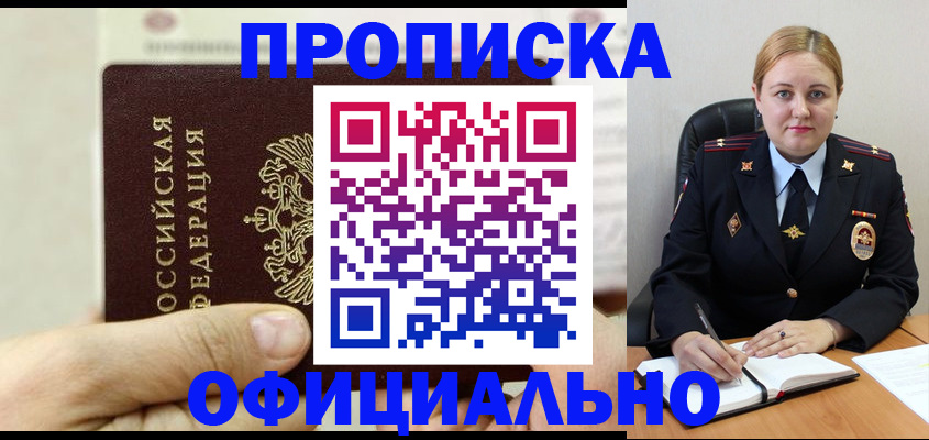 временная регистрация в квартире в Урени
